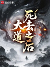 After the Great Dao died