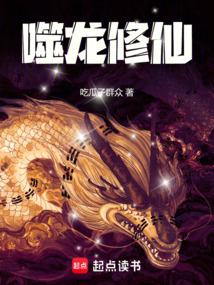 Dragon Devouring Cultivation