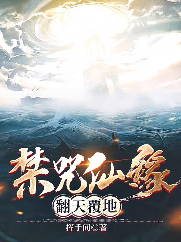 Forbidden Curse Immortal Fate Turns Earth-shaking