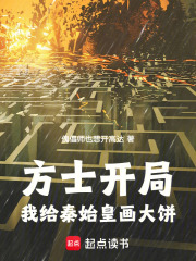 The alchemist's opening move: I'll paint a pie in the sky for Qin Shi Huang.