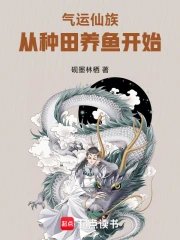 The Celestial Race of Destiny: Starting with Farming and Fish Raising