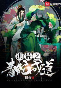 The Green Snake of the Great Wilderness becomes enlightened
