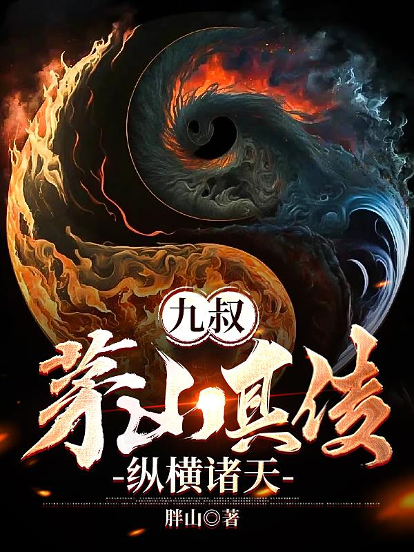 Uncle Jiu: The true story of Maoshan spreads across the heavens