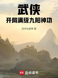 Wuxia: Start with max-level Nine Yang Divine Skill