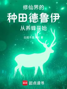 You, a druid, go to practice Taoism?.